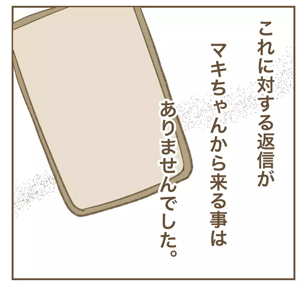 相談しておいて回答をスルー…ママ友ってこんな人だったの!?【かまってちゃんママ友にサークルをぶち壊された件 Vol.7】
