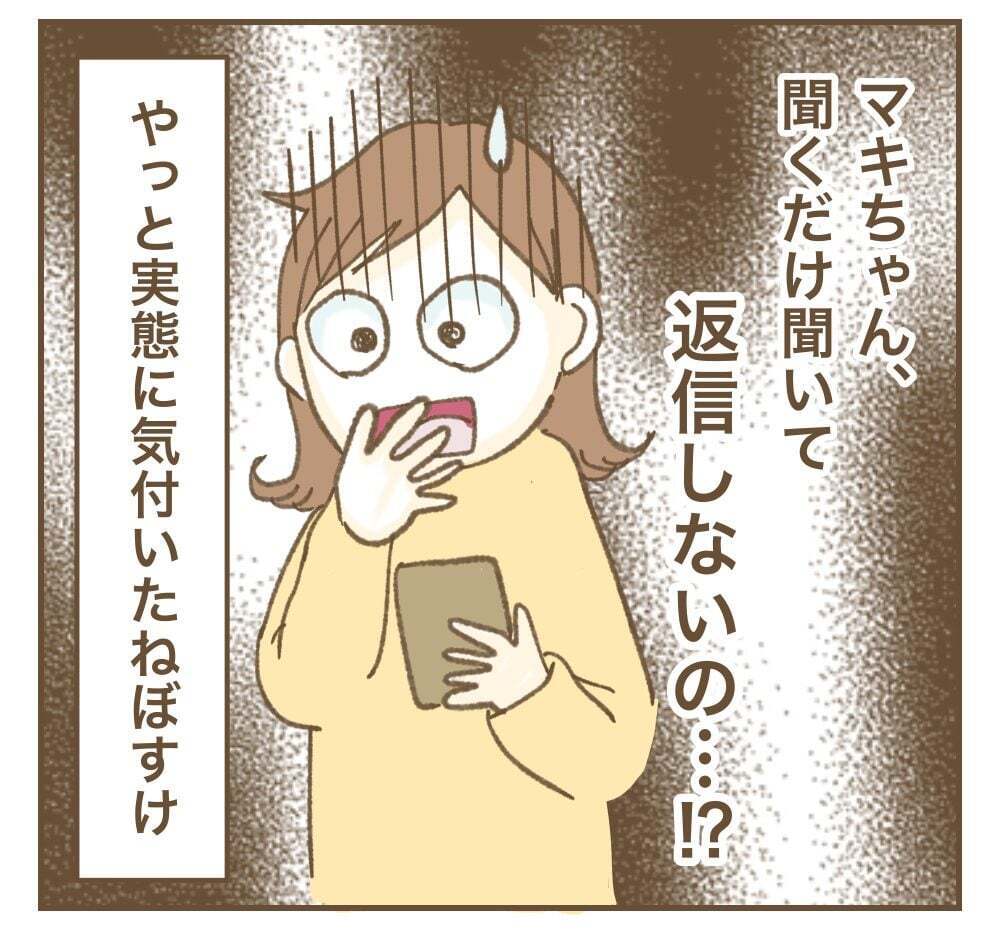相談しておいて回答をスルー…ママ友ってこんな人だったの!?【かまってちゃんママ友にサークルをぶち壊された件 Vol.7】