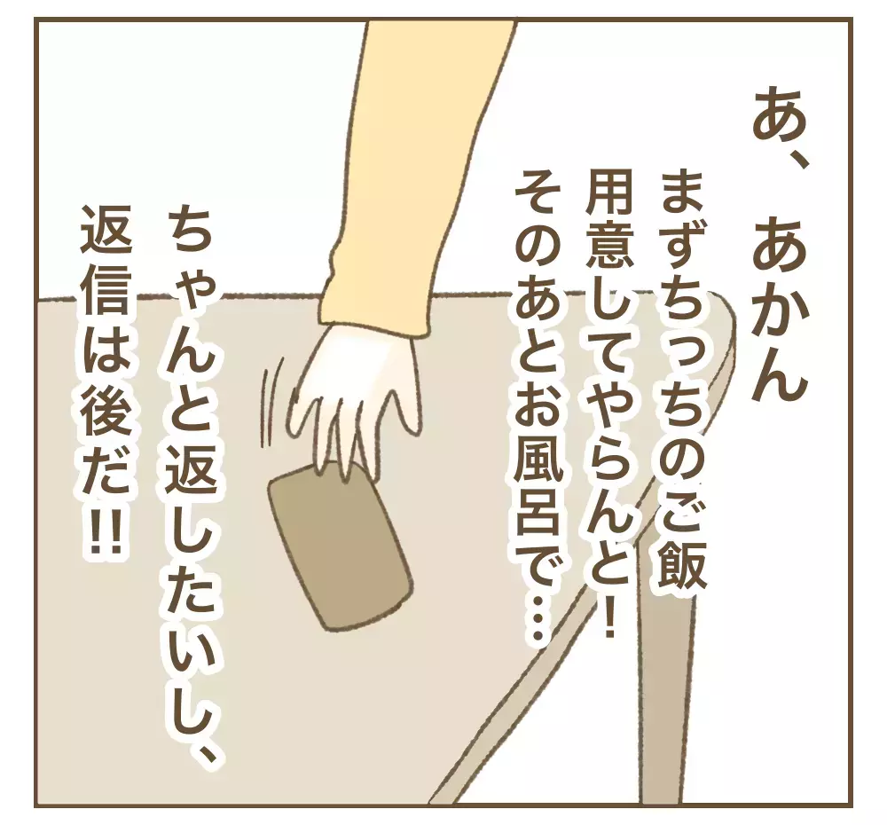 相談しておいて回答をスルー…ママ友ってこんな人だったの!?【かまってちゃんママ友にサークルをぶち壊された件 Vol.7】