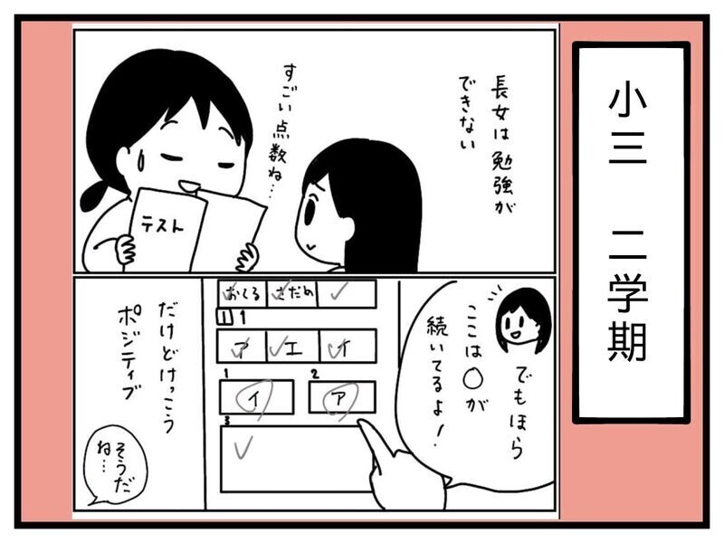 「障がいを認めたくない気持ち」を乗り越え娘の療育手帳を申請するまで...読者の共感集まる「うちの子も同じ」