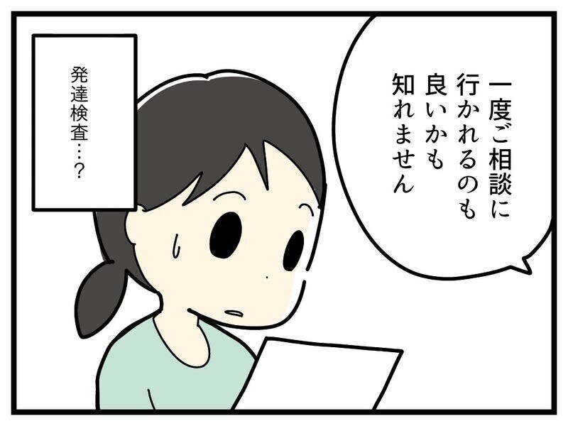 「障がいを認めたくない気持ち」を乗り越え娘の療育手帳を申請するまで...読者の共感集まる「うちの子も同じ」