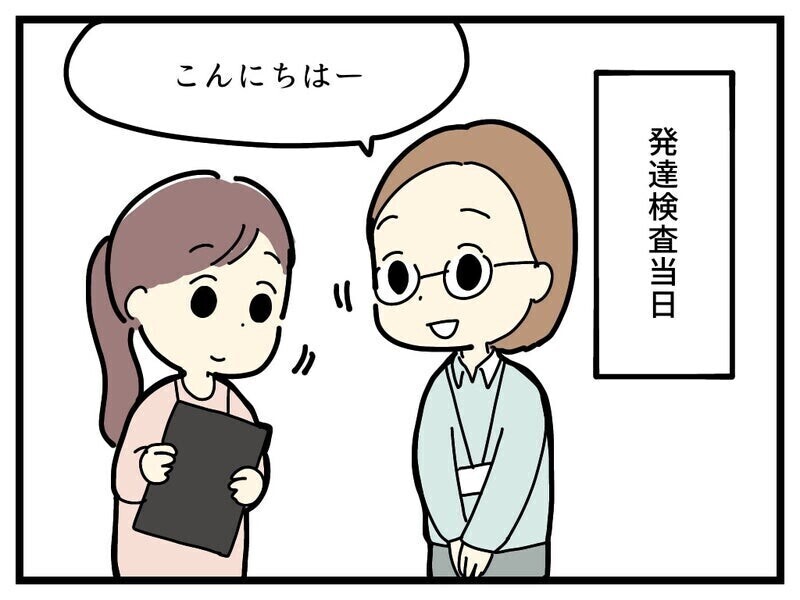 「障がいを認めたくない気持ち」を乗り越え娘の療育手帳を申請するまで...読者の共感集まる「うちの子も同じ」