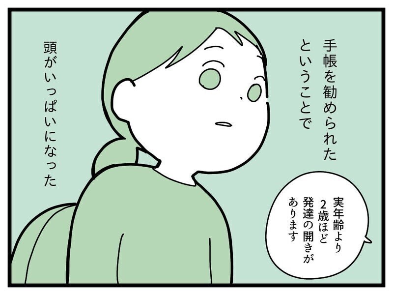 「障がいを認めたくない気持ち」を乗り越え娘の療育手帳を申請するまで...読者の共感集まる「うちの子も同じ」