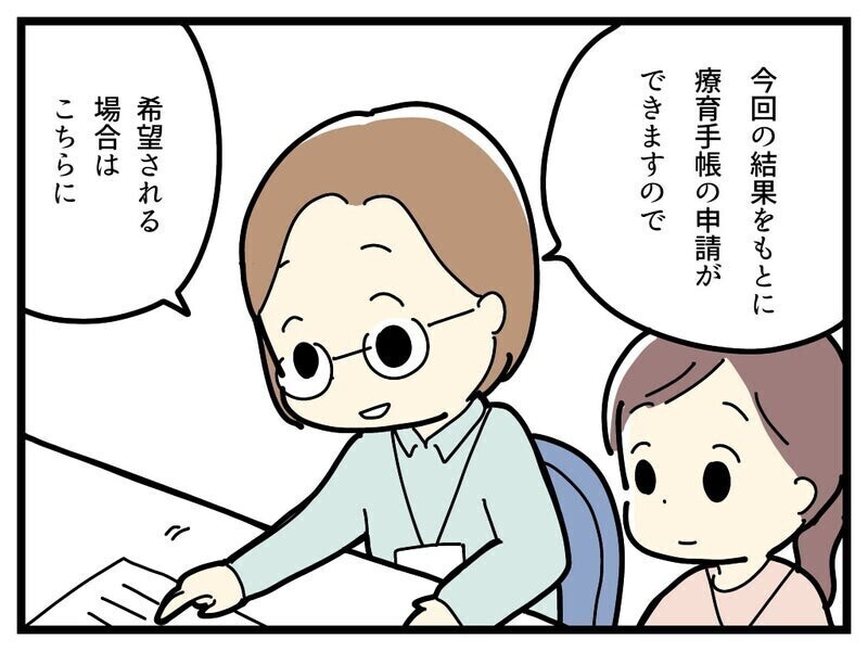 「障がいを認めたくない気持ち」を乗り越え娘の療育手帳を申請するまで...読者の共感集まる「うちの子も同じ」