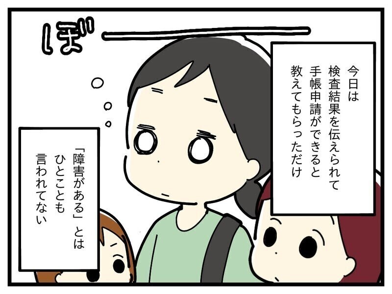 「障がいを認めたくない気持ち」を乗り越え娘の療育手帳を申請するまで...読者の共感集まる「うちの子も同じ」