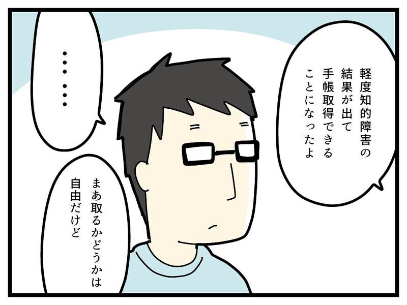 「障がいを認めたくない気持ち」を乗り越え娘の療育手帳を申請するまで...読者の共感集まる「うちの子も同じ」