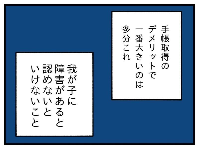 「障がいを認めたくない気持ち」を乗り越え娘の療育手帳を申請するまで...読者の共感集まる「うちの子も同じ」