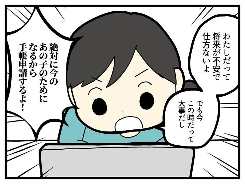 「障がいを認めたくない気持ち」を乗り越え娘の療育手帳を申請するまで...読者の共感集まる「うちの子も同じ」