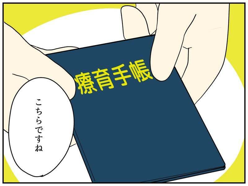 「障がいを認めたくない気持ち」を乗り越え娘の療育手帳を申請するまで...読者の共感集まる「うちの子も同じ」