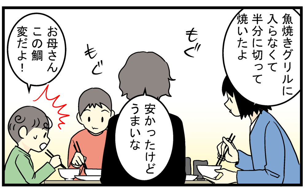 真鯛の骨にコブ!? 気になって調べてみたら意外な事実が！【こどもと見つけた小さな発見日誌 Vol.86】