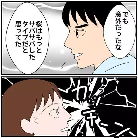 「もっとサバサバしてると思ってた」夫の余計な一言にカチーン！【優しい夫とその同僚 Vol.18】