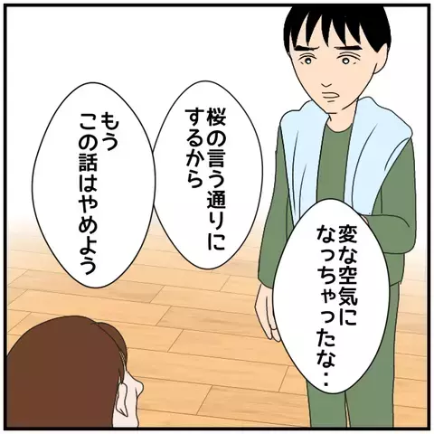 「もっとサバサバしてると思ってた」夫の余計な一言にカチーン！【優しい夫とその同僚 Vol.18】