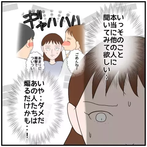 夫婦仲がこじれそうなのに…同僚女性の夫の反応に唖然【優しい夫とその同僚 Vol.19】