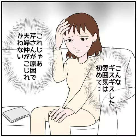 夫婦仲がこじれそうなのに…同僚女性の夫の反応に唖然【優しい夫とその同僚 Vol.19】
