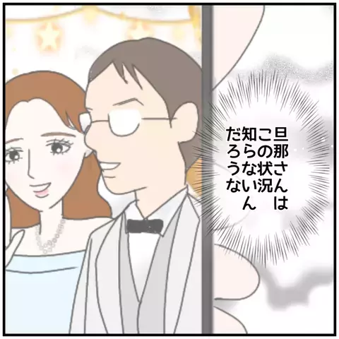 夫婦仲がこじれそうなのに…同僚女性の夫の反応に唖然【優しい夫とその同僚 Vol.19】