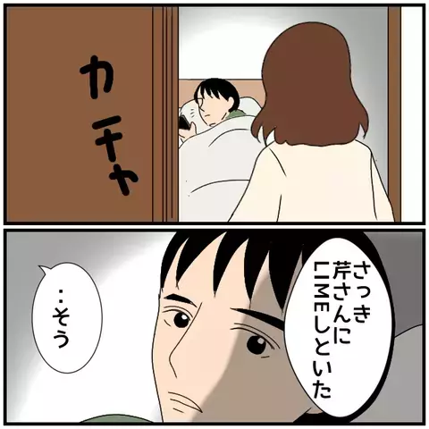 夫婦仲がこじれそうなのに…同僚女性の夫の反応に唖然【優しい夫とその同僚 Vol.19】