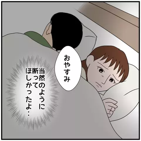 夫婦仲がこじれそうなのに…同僚女性の夫の反応に唖然【優しい夫とその同僚 Vol.19】