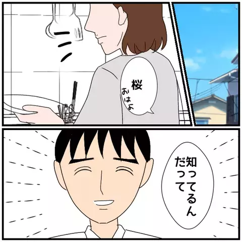 夫婦仲がこじれそうなのに…同僚女性の夫の反応に唖然【優しい夫とその同僚 Vol.19】