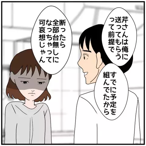 「嫌だ」と伝えたはずなのに…妻の気持ちを無視して強行するつもり？【優しい夫とその同僚 Vol.20】