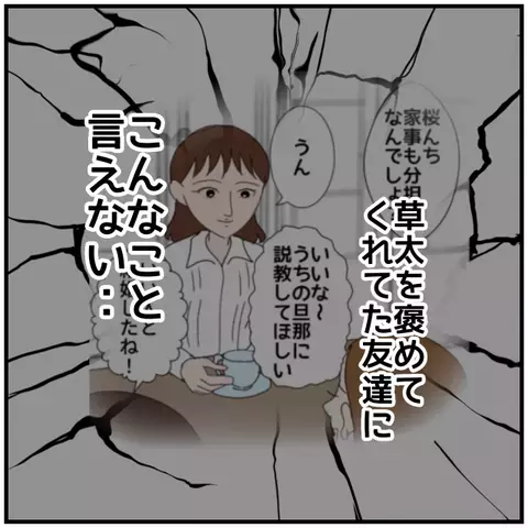 「誰かに相談したいけど…」妻より同僚を優先する夫に不信感が募る【優しい夫とその同僚 Vol.21】
