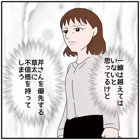 「誰かに相談したいけど…」妻より同僚を優先する夫に不信感が募る【優しい夫とその同僚 Vol.21】