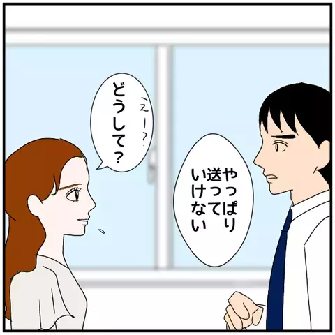 「誰かに相談したいけど…」妻より同僚を優先する夫に不信感が募る【優しい夫とその同僚 Vol.21】