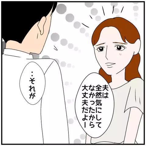 「誰かに相談したいけど…」妻より同僚を優先する夫に不信感が募る【優しい夫とその同僚 Vol.21】