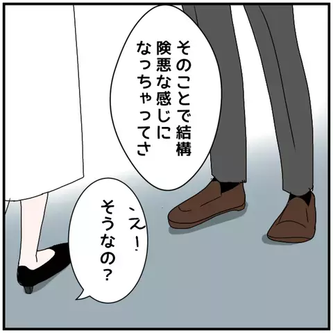 「奥さん束縛するタイプなんだね！」同僚の言葉に夫は何を思う？【優しい夫とその同僚 Vol.22】