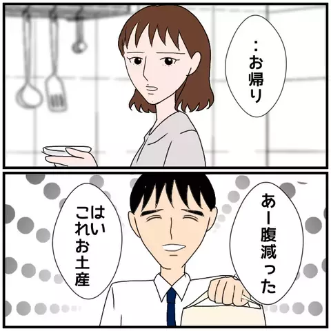 妻の好物を手土産に帰宅した夫　その優しさ…逆に怪しくない？【優しい夫とその同僚 Vol.23】