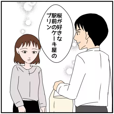 妻の好物を手土産に帰宅した夫　その優しさ…逆に怪しくない？【優しい夫とその同僚 Vol.23】