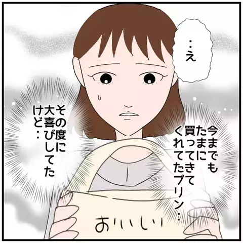妻の好物を手土産に帰宅した夫　その優しさ…逆に怪しくない？【優しい夫とその同僚 Vol.23】