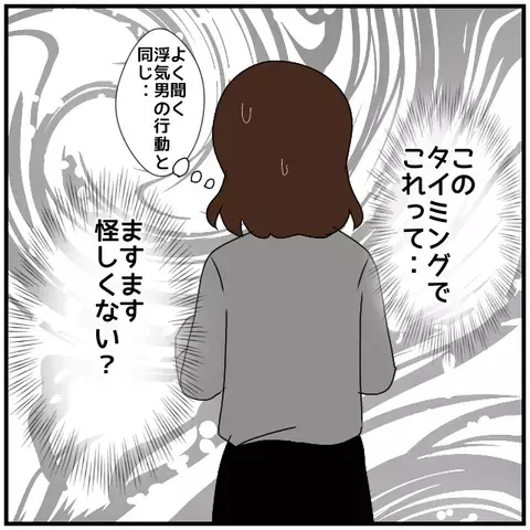 妻の好物を手土産に帰宅した夫　その優しさ…逆に怪しくない？【優しい夫とその同僚 Vol.23】
