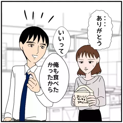 妻の好物を手土産に帰宅した夫　その優しさ…逆に怪しくない？【優しい夫とその同僚 Vol.23】