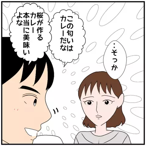 妻の好物を手土産に帰宅した夫　その優しさ…逆に怪しくない？【優しい夫とその同僚 Vol.23】