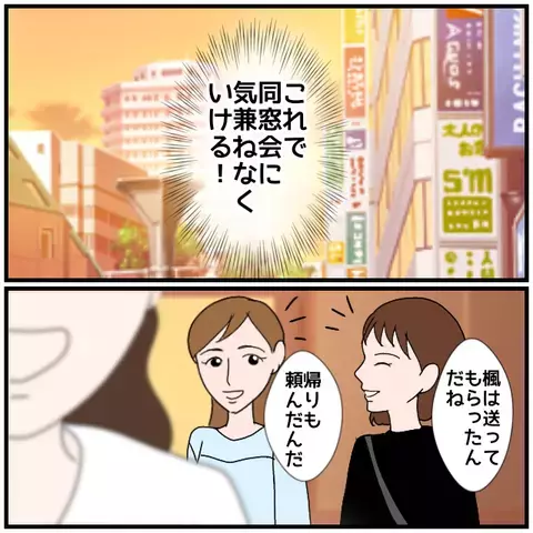 同窓会で夫たちの話題に…友人からドキリとする一言が！【優しい夫とその同僚 Vol.24】