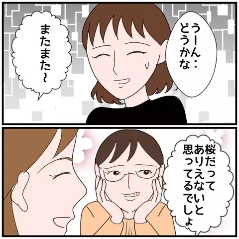 実家があるのに…？ 夫の不可解な選択に胸騒ぎ【優しい夫とその同僚 Vol.25】