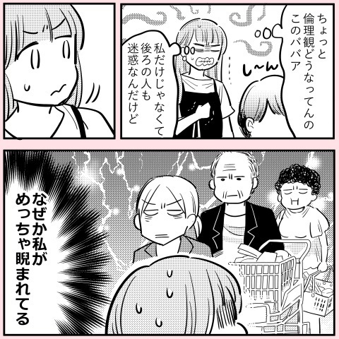 スーパーのレジ待ちで割り込み！ 非難の視線はなぜか私に…!?【ののかさんは許さない Vol.1】