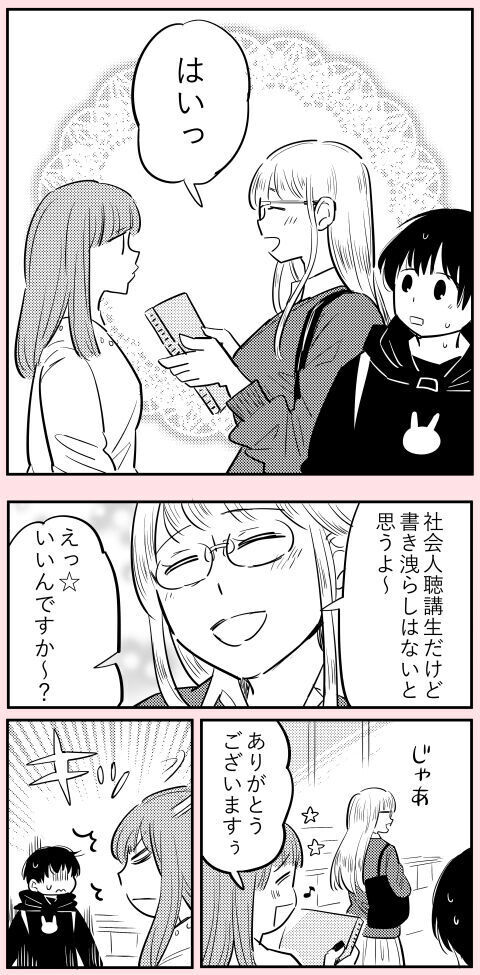 「私のを貸してあげる」サボってばかりの生徒に申し出た人物は…？【ののかさんは許さない Vol.4】