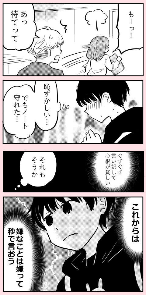 心根が貧しい!?　借りる側のありえない言い分に決意したこと【ののかさんは許さない Vol.5】