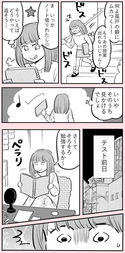 テスト前夜に発覚した驚愕の事実…！ あの社会人は何者だった!?【ののかさんは許さない Vol.6】