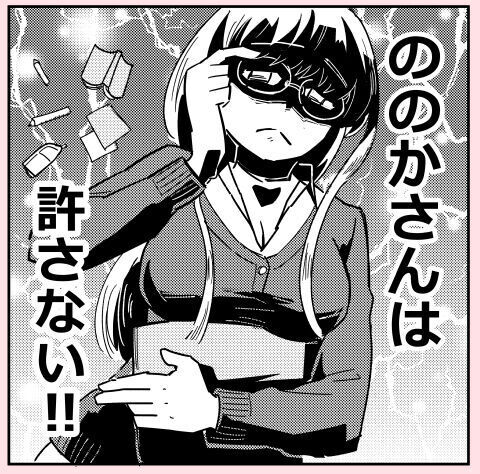 テスト前夜に発覚した驚愕の事実…！ あの社会人は何者だった!?【ののかさんは許さない Vol.6】