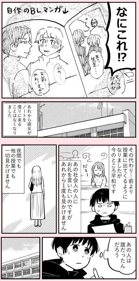 テスト前夜に発覚した驚愕の事実…！ あの社会人は何者だった!?【ののかさんは許さない Vol.6】