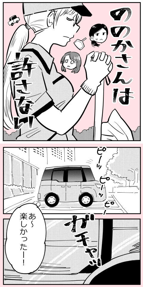 自分が運転する車でママ友親子とお買い物…「また行こう」にモヤモヤ【ののかさんは許さない Vol.7】