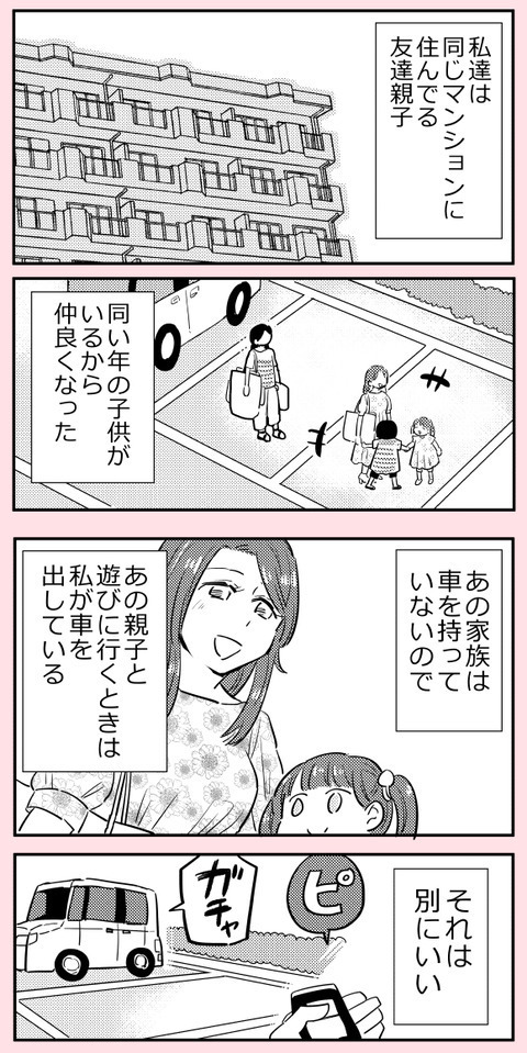 車を出してもらっているのにお金も払わない!?　タダ乗りママに困惑【ののかさんは許さない Vol.8】
