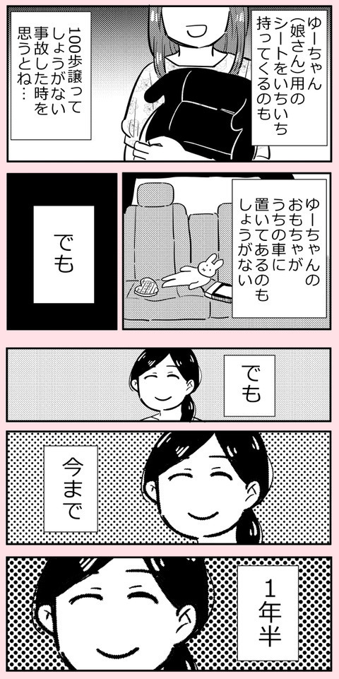 車を出してもらっているのにお金も払わない!?　タダ乗りママに困惑【ののかさんは許さない Vol.8】