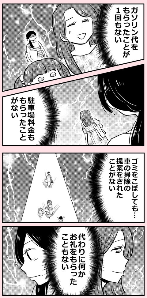 車を出してもらっているのにお金も払わない!?　タダ乗りママに困惑【ののかさんは許さない Vol.8】