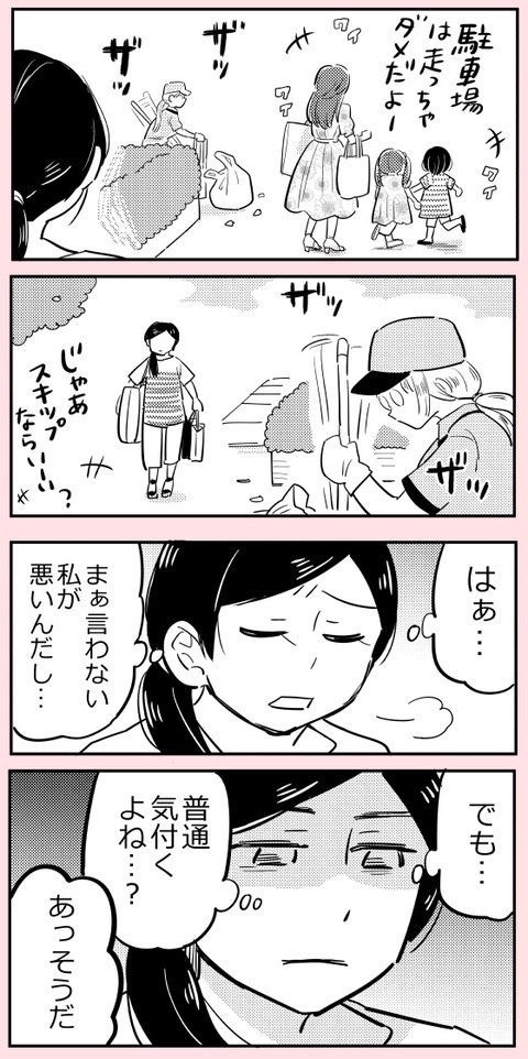車を出してもらっているのにお金も払わない!?　タダ乗りママに困惑【ののかさんは許さない Vol.8】