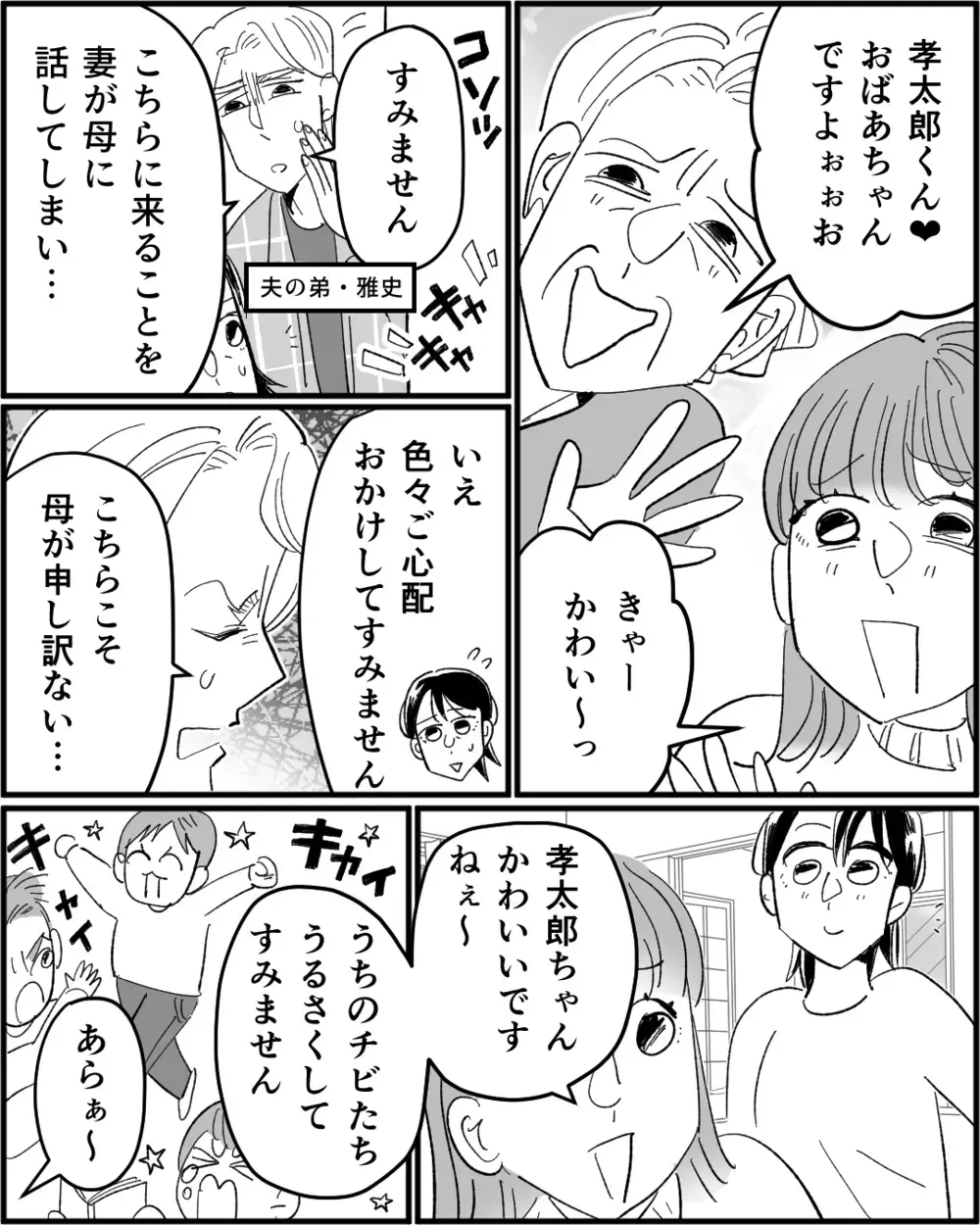 「母親は子育てに専念すべき」価値観の押し付けがひどい義母に物申したのは…＜若い嫁が欲しかった義母 9話＞【非常識な人たち まんが】