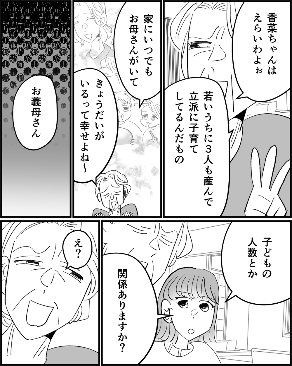 「母親は子育てに専念すべき」価値観の押し付けがひどい義母に物申したのは…＜若い嫁が欲しかった義母 9話＞【非常識な人たち まんが】