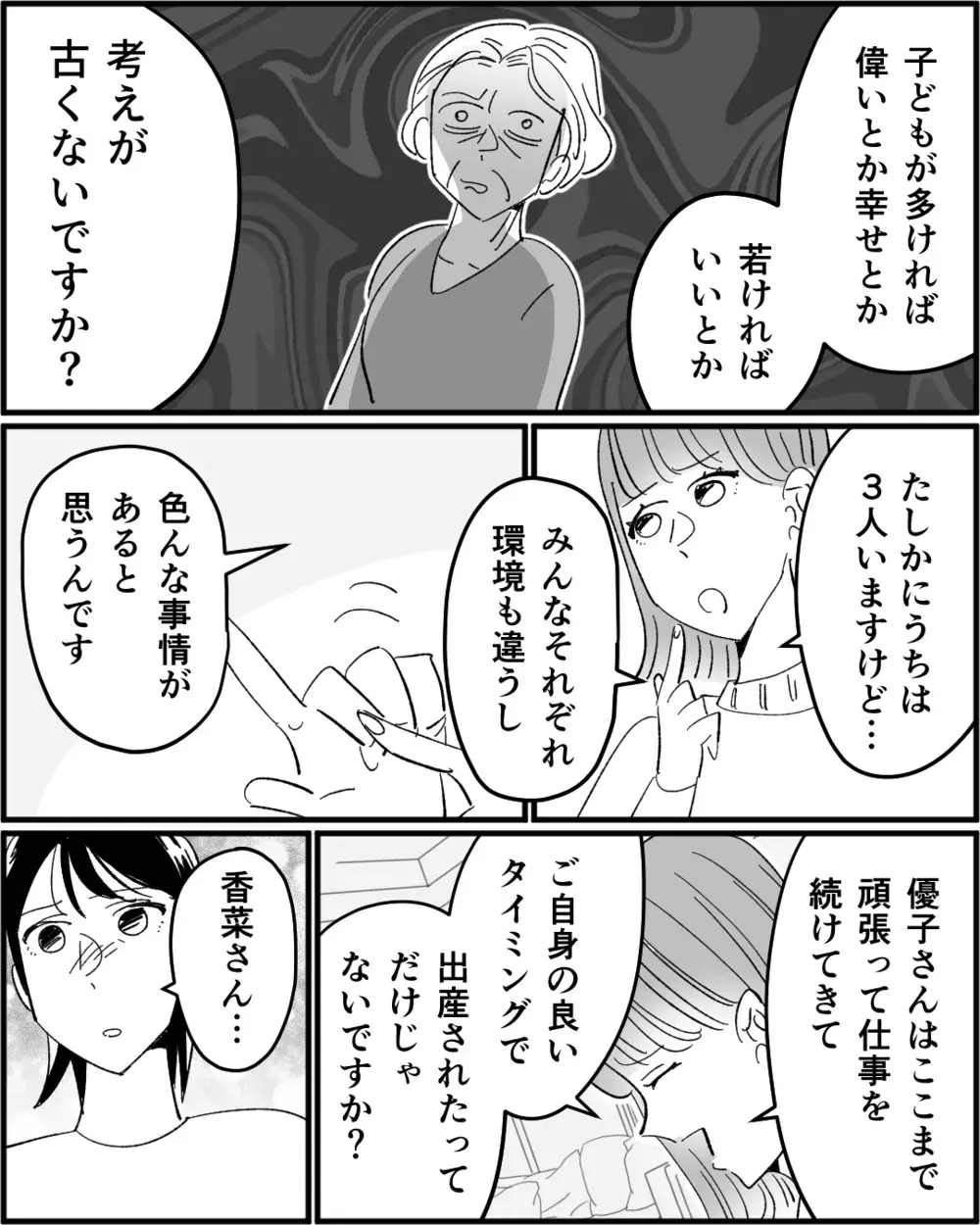 「母親は子育てに専念すべき」価値観の押し付けがひどい義母に物申したのは…＜若い嫁が欲しかった義母 9話＞【非常識な人たち まんが】